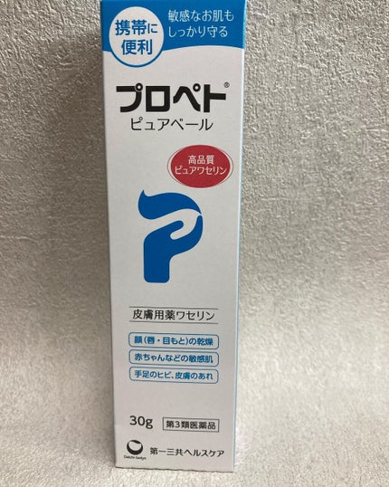 ピュアベール(医薬品)/プロペト/その他を使ったクチコミ(3枚目)