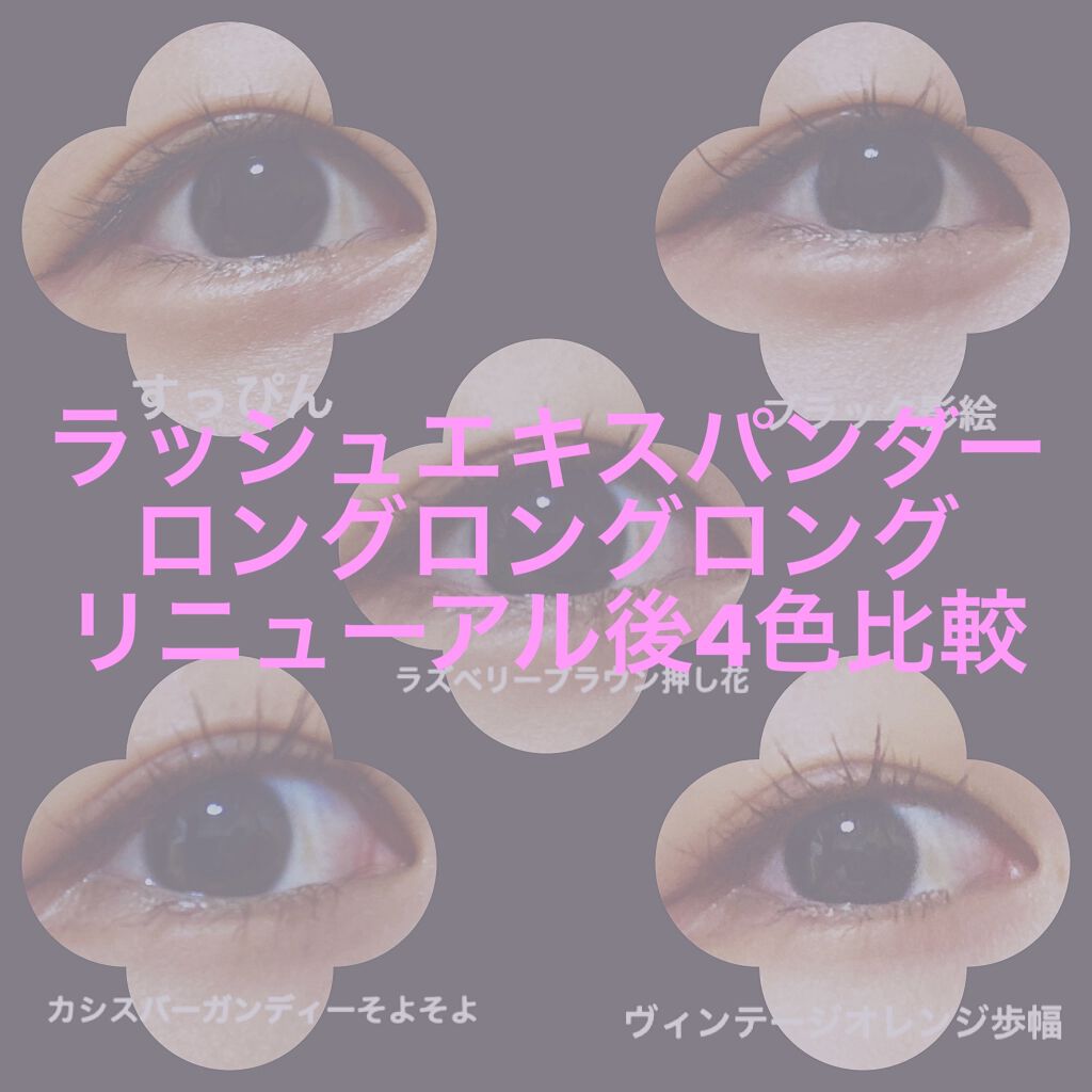 ラッシュエキスパンダー ロングロングロング/MAJOLICA MAJORCA/マスカラを使ったクチコミ（1枚目）