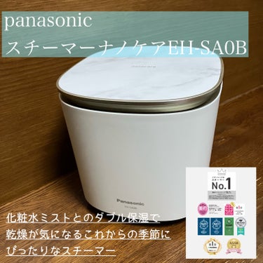 スチーマー ナノケア EH-SA0B/Panasonic/美顔器・マッサージを使ったクチコミ（1枚目）