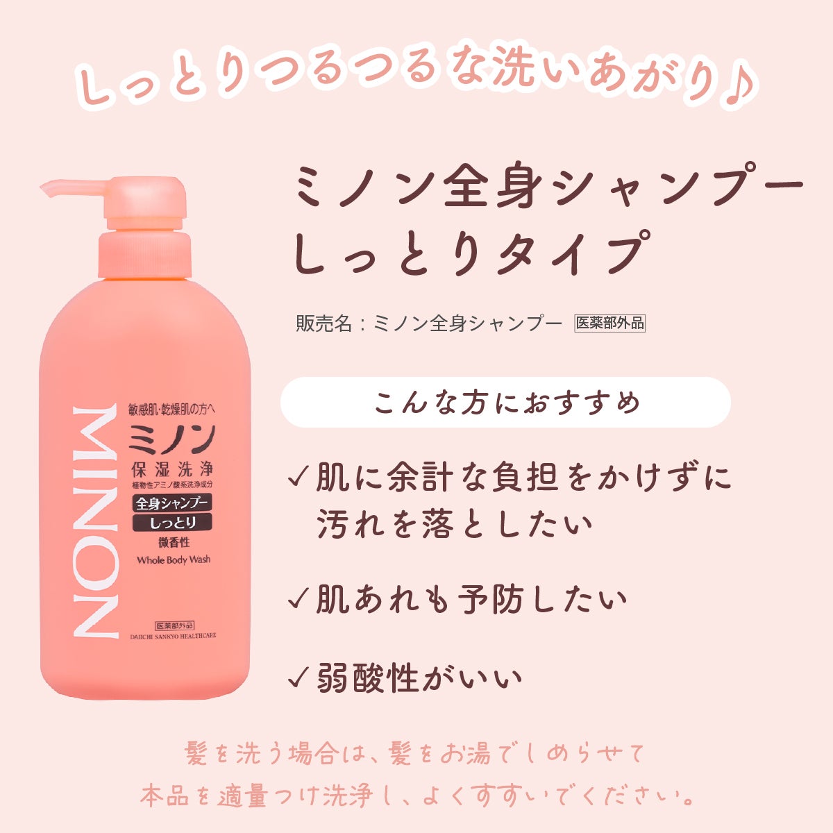 ミノン全身シャンプー(しっとりタイプ)/ミノン/ボディソープを使ったクチコミ(2枚目)