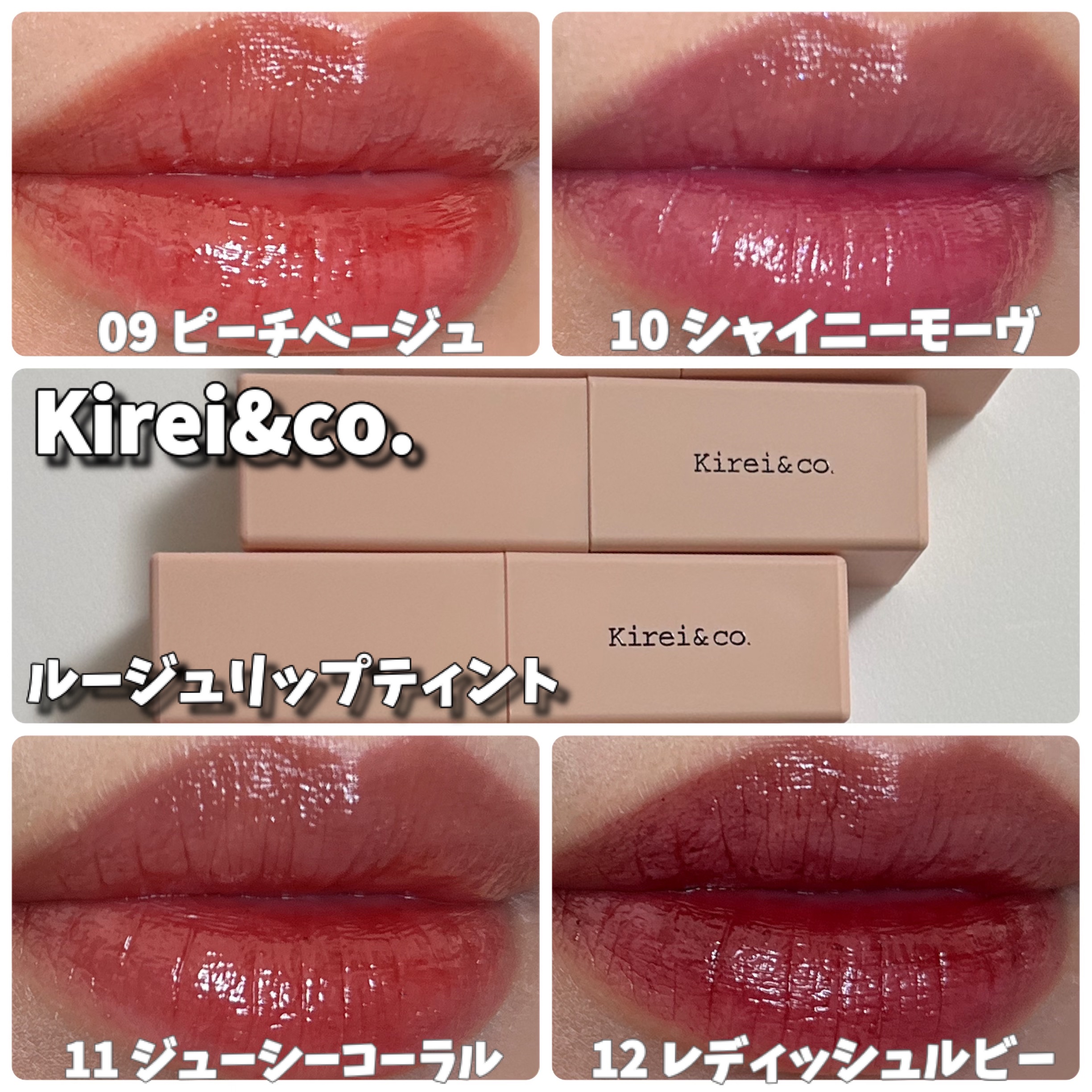 ルージュリップティント 12 レディッシュルビー/Kirei&co./口紅を使ったクチコミ（1枚目）