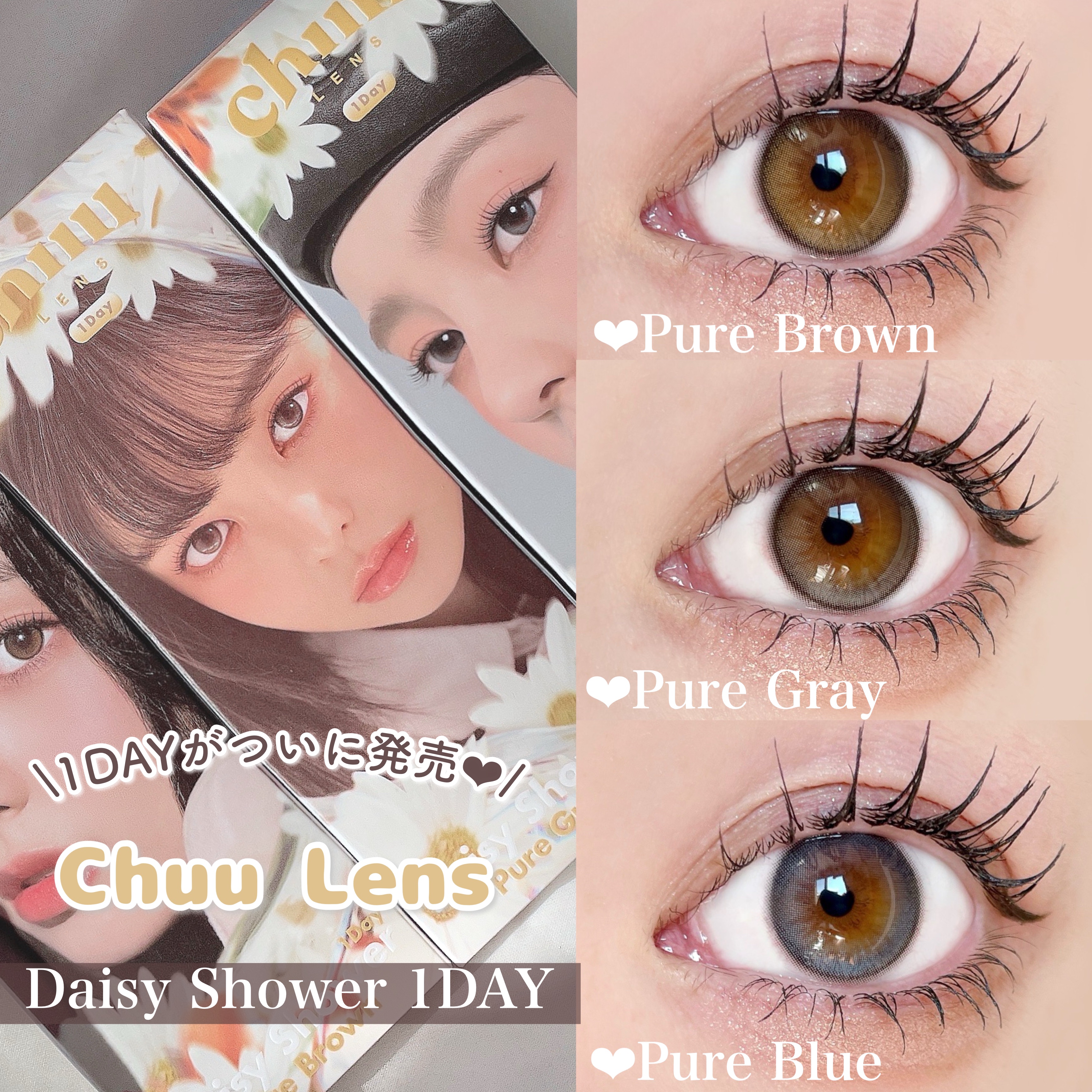 Daisy Shower 1Day/chuu LENS/ワンデー（１DAY）カラコンを使ったクチコミ（1枚目）