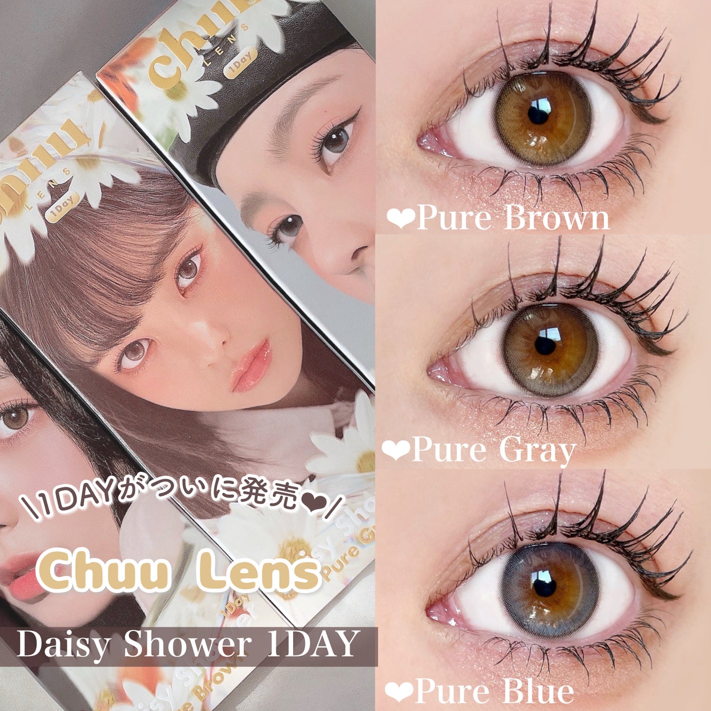 Daisy Shower 1Day/chuu LENS/ワンデー(1DAY)カラコンを使ったクチコミ(1枚目)