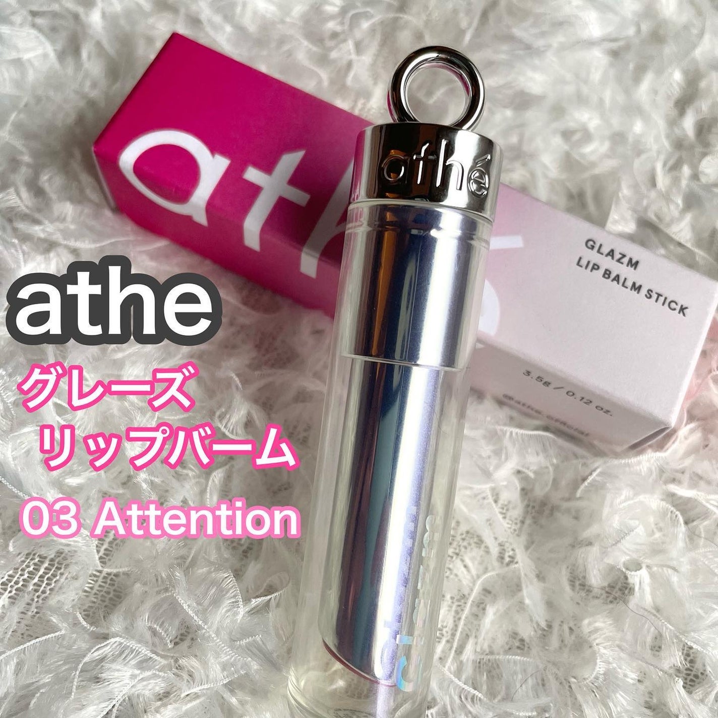 GLAZM LIP BALM STICK/athé/口紅を使ったクチコミ(1枚目)