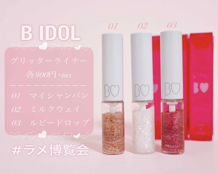 グリッターライナー/b idol/グリッターを使ったクチコミ(1枚目)