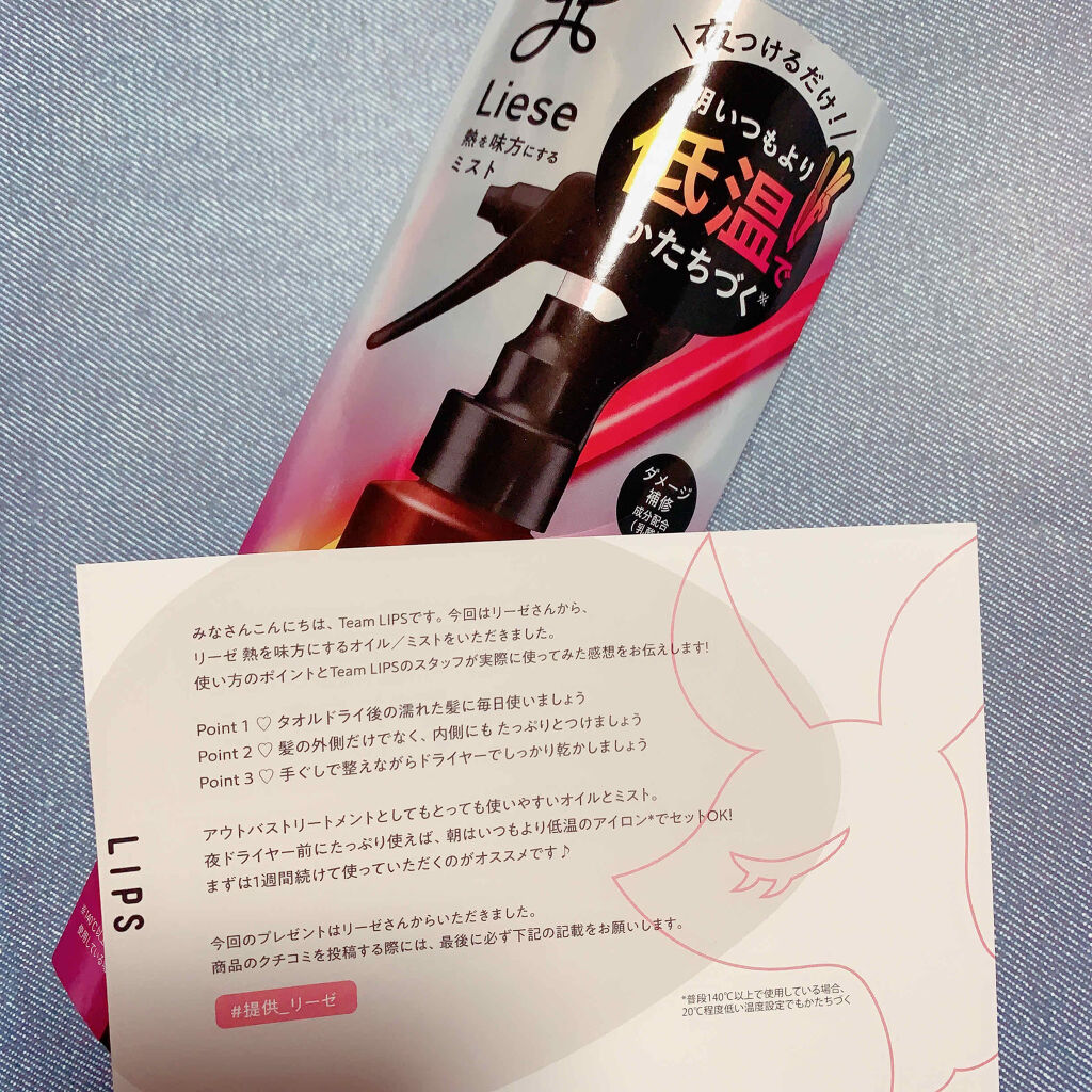 熱を味方にするミスト/リーゼ/ヘアミストを使ったクチコミ（1枚目）