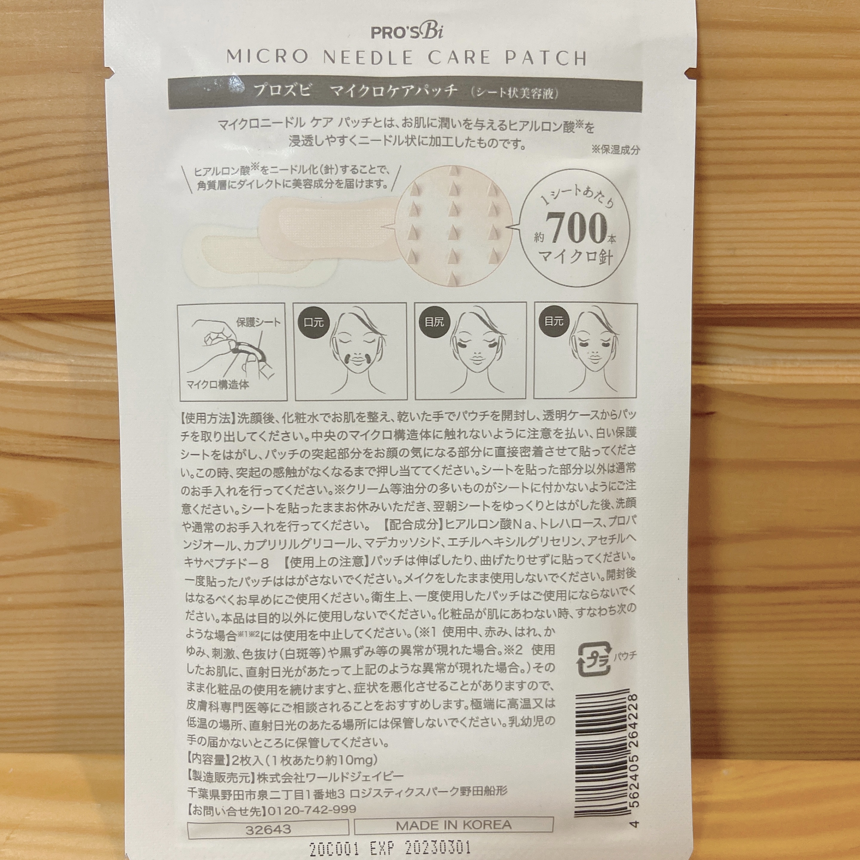 マイクロニードル ケアパッチ/プロズビ/洗い流すパック・マスクを使ったクチコミ（3枚目）