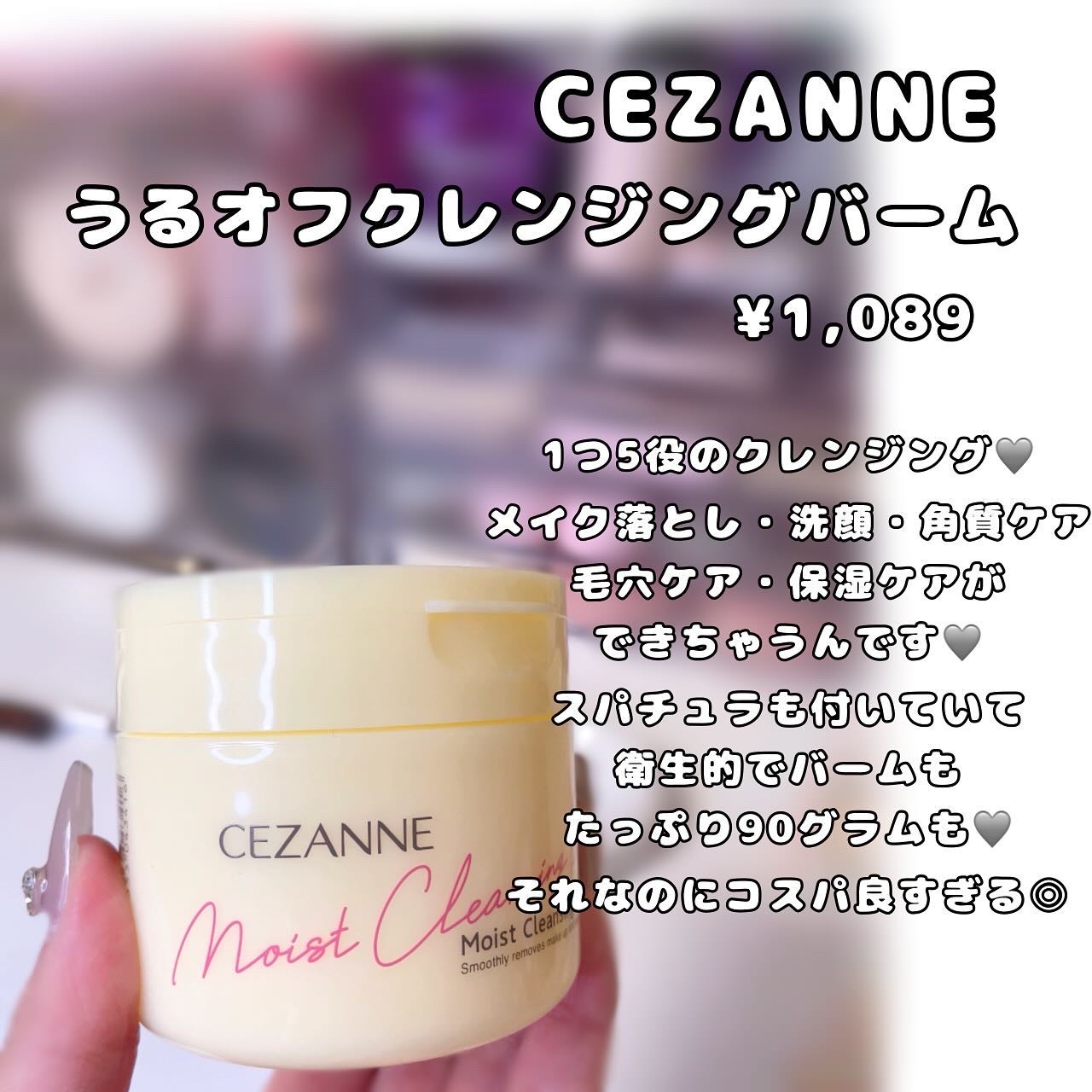うるオフクレンジングバーム/CEZANNE/クレンジングバームを使ったクチコミ（2枚目）