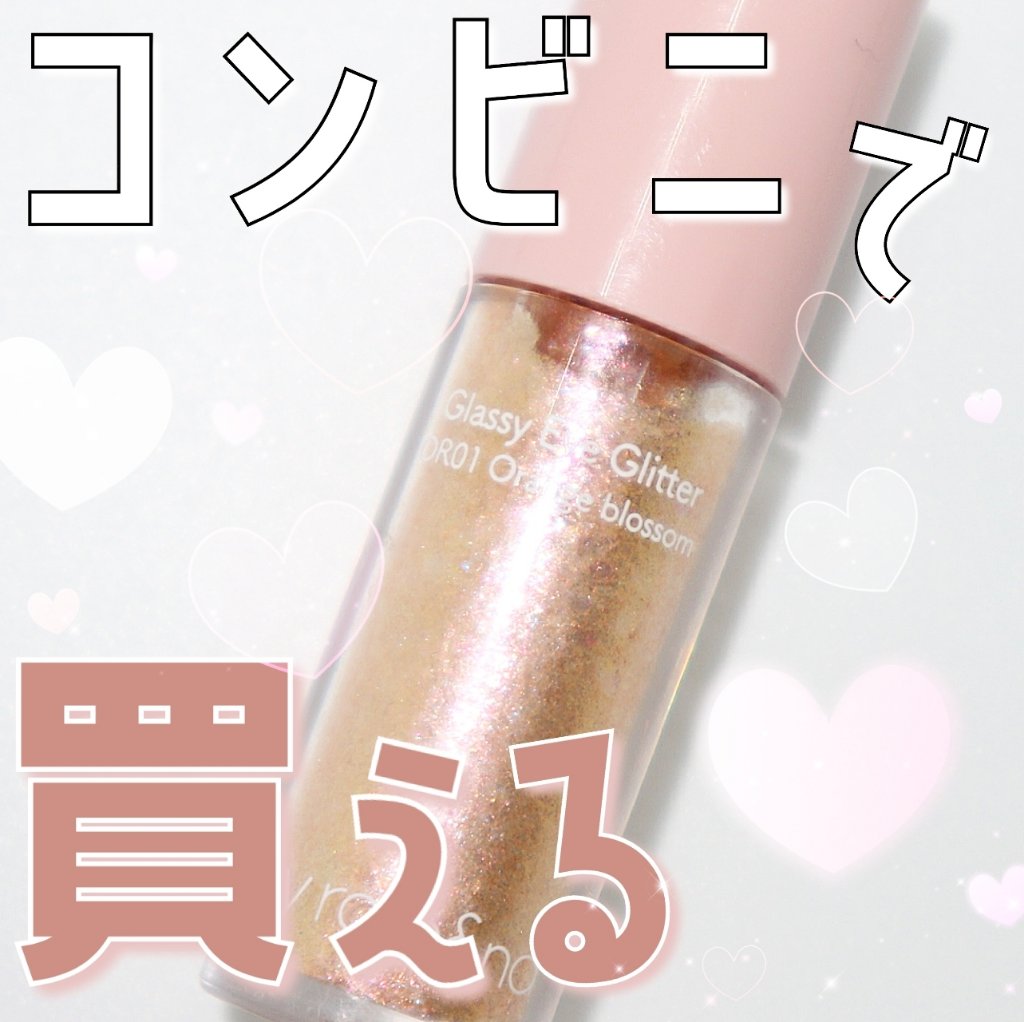 アンドバイロムアンド　グラッシーアイグリッター/&nd by rom&nd/グリッターを使ったクチコミ（1枚目）