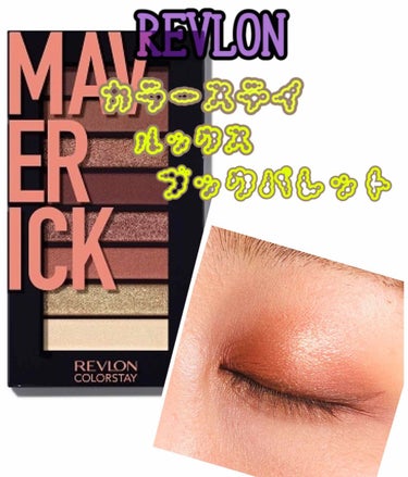 カラーステイ ルックス ブック パレット/REVLON/パウダーアイシャドウを使ったクチコミ（1枚目）