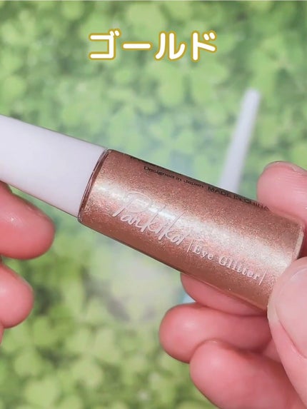 キャンドゥ パル アイグリッターGのクチコミ「こんばんは((ˆ ̳ , ̫ , ̳ˆ)"੭
今回はCanDoのコスメのレビューです!
.....」(2枚目)