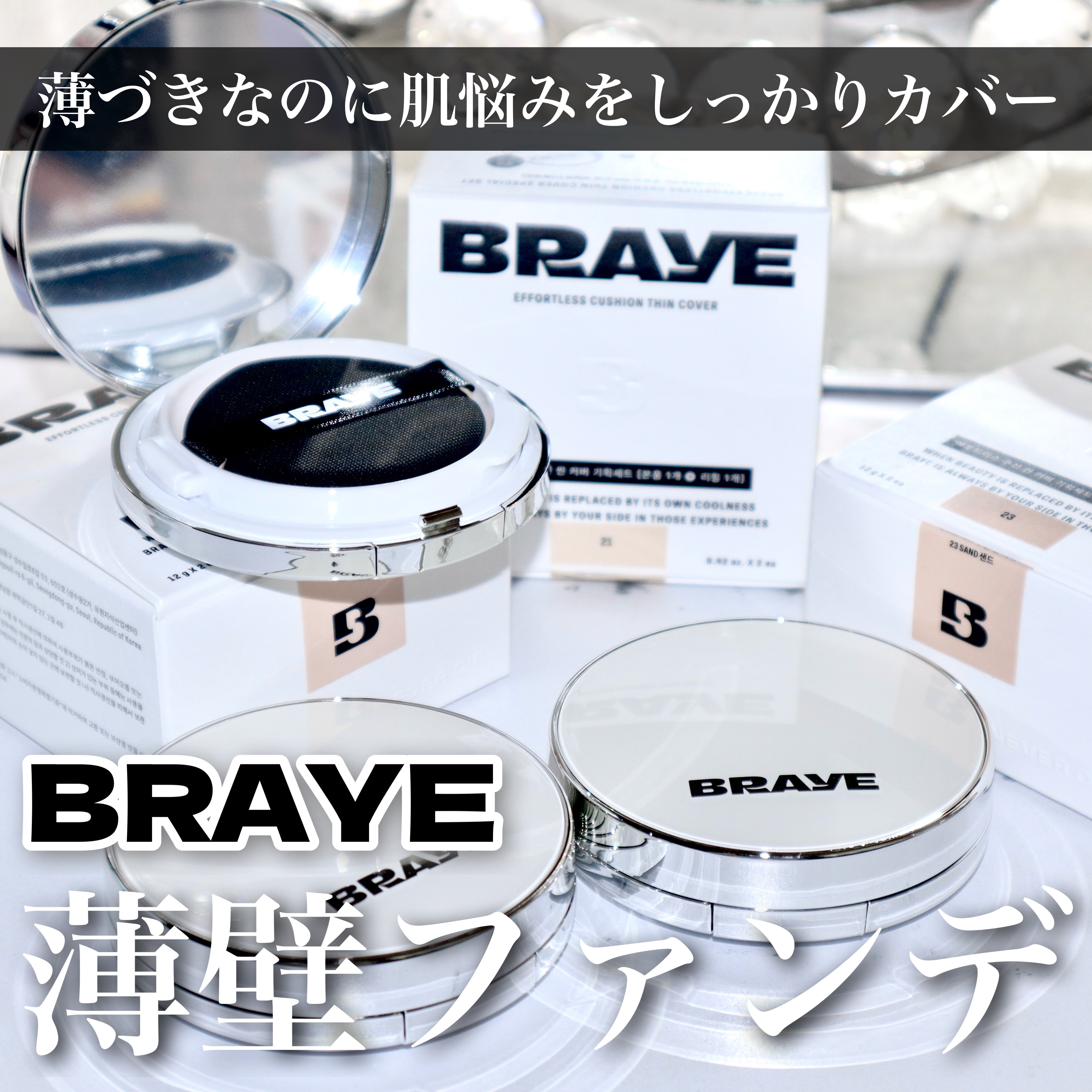 BRAYE EFFORTLESS CUSHION (3 COLORS)/BRAYE/クッションファンデーションを使ったクチコミ（1枚目）