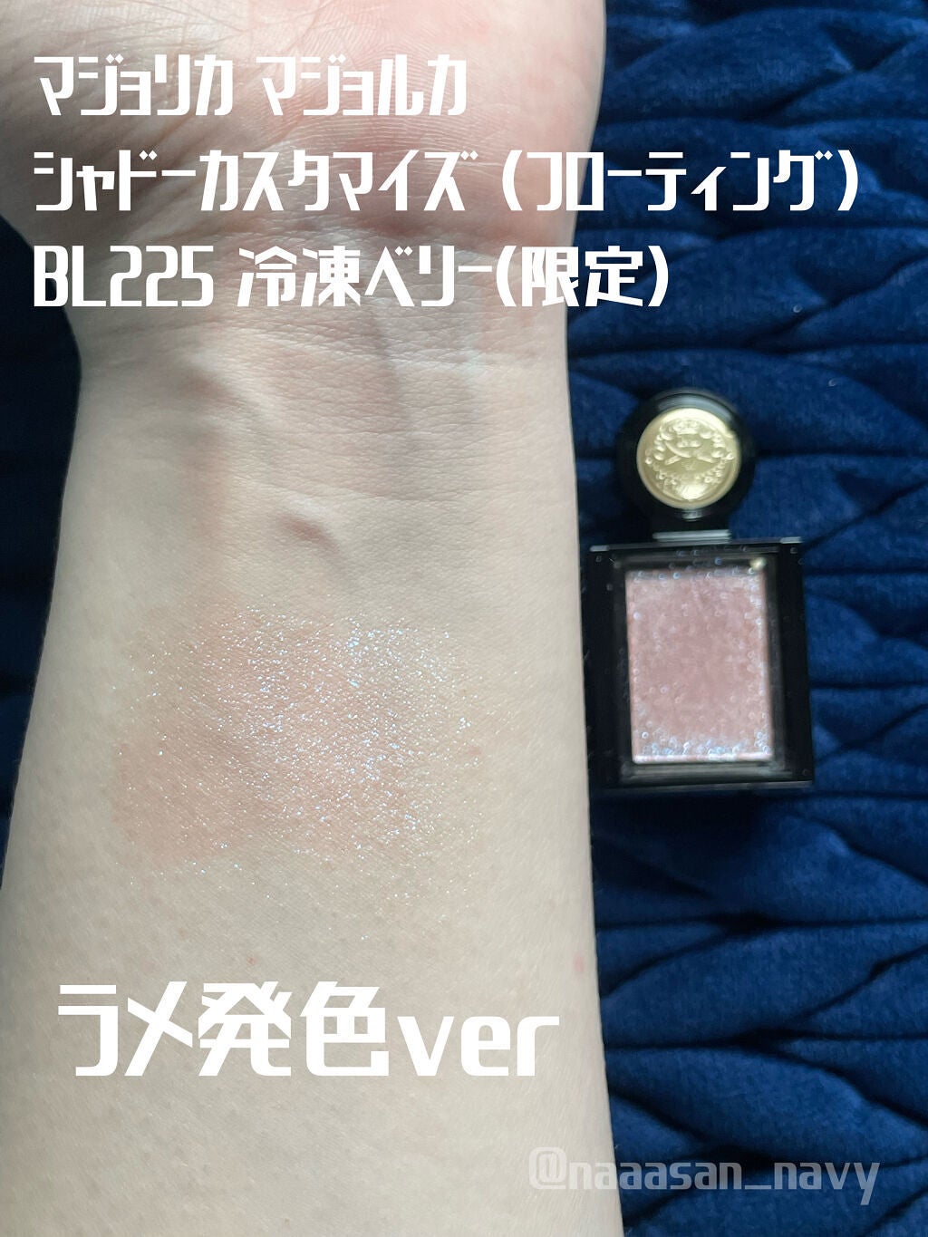 シャドーカスタマイズ (フローティング)/MAJOLICA MAJORCA/単色アイシャドウを使ったクチコミ(3枚目)