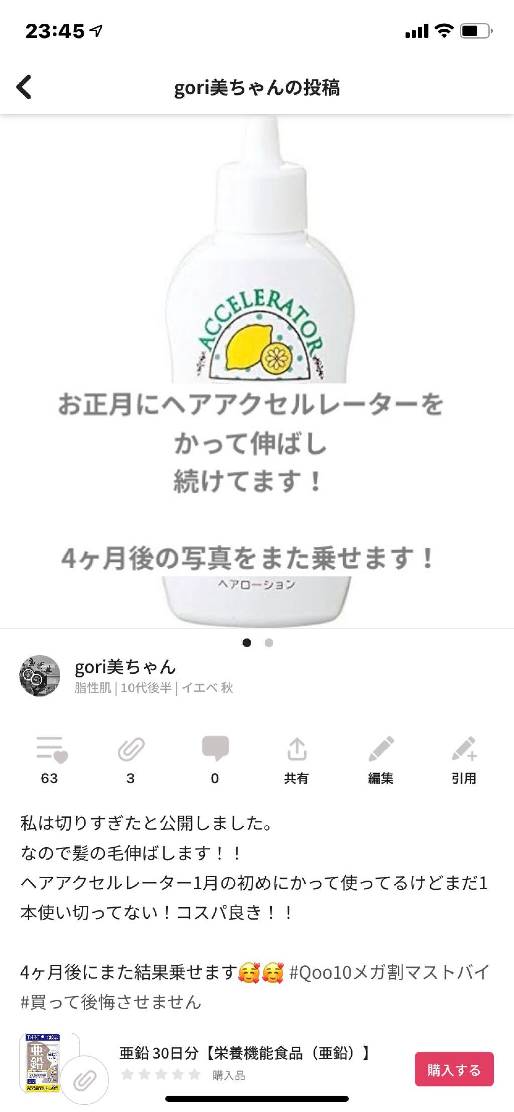 DHC 亜鉛/DHC/健康サプリメントを使ったクチコミ(1枚目)