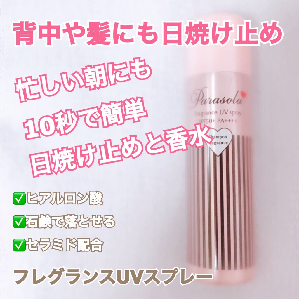 パラソーラ フレグランス UVスプレー B【#黒パラ】/パラソーラ/日焼け止め・UVケアを使ったクチコミ(1枚目)