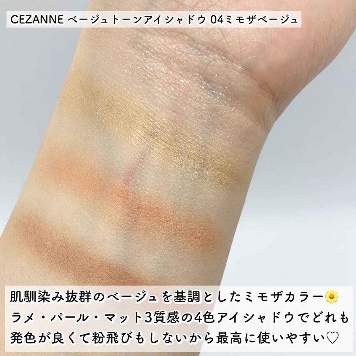 ベージュトーンアイシャドウ/CEZANNE/アイシャドウパレットを使ったクチコミ(2枚目)