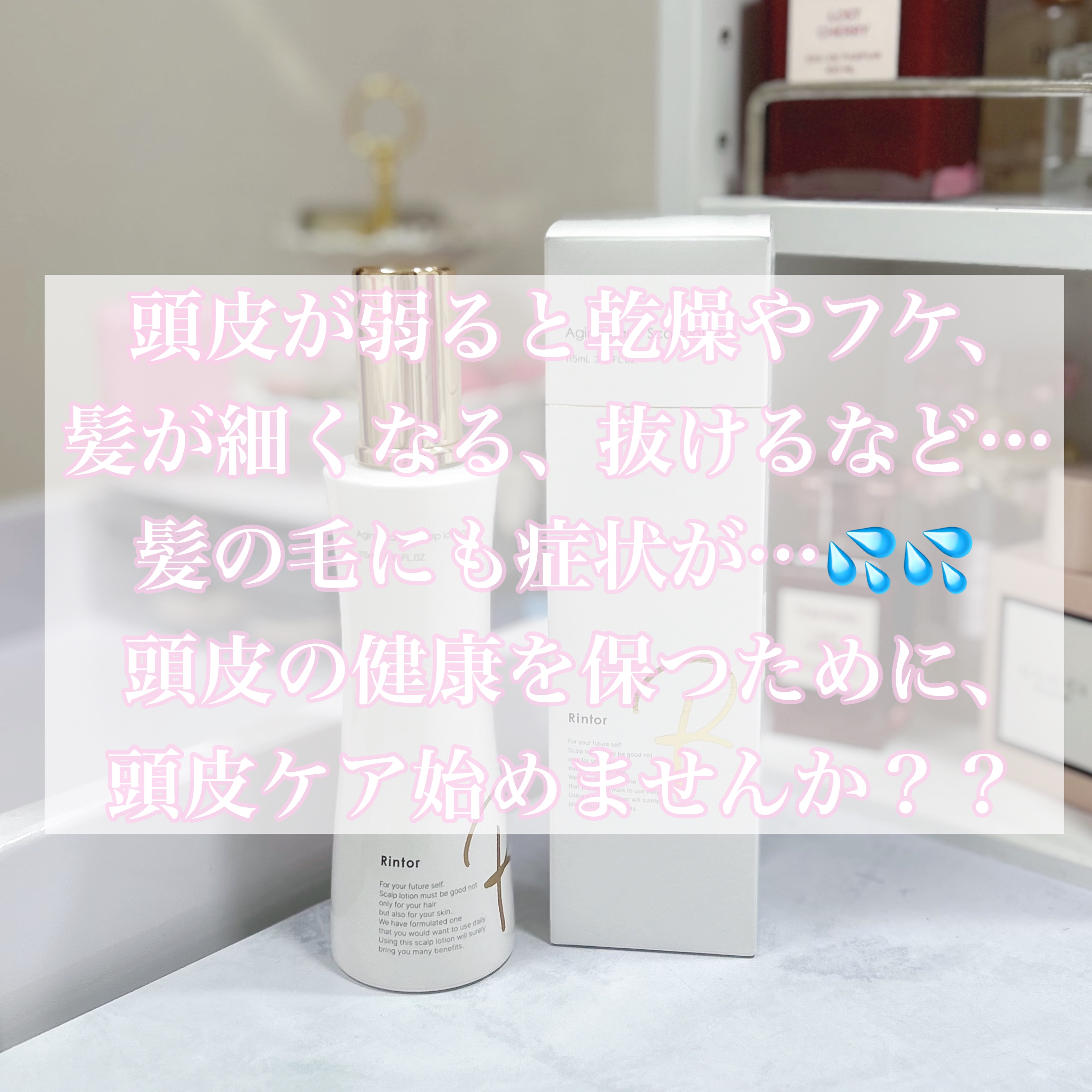 スカルプローション/Rintor/頭皮ローションを使ったクチコミ（3枚目）