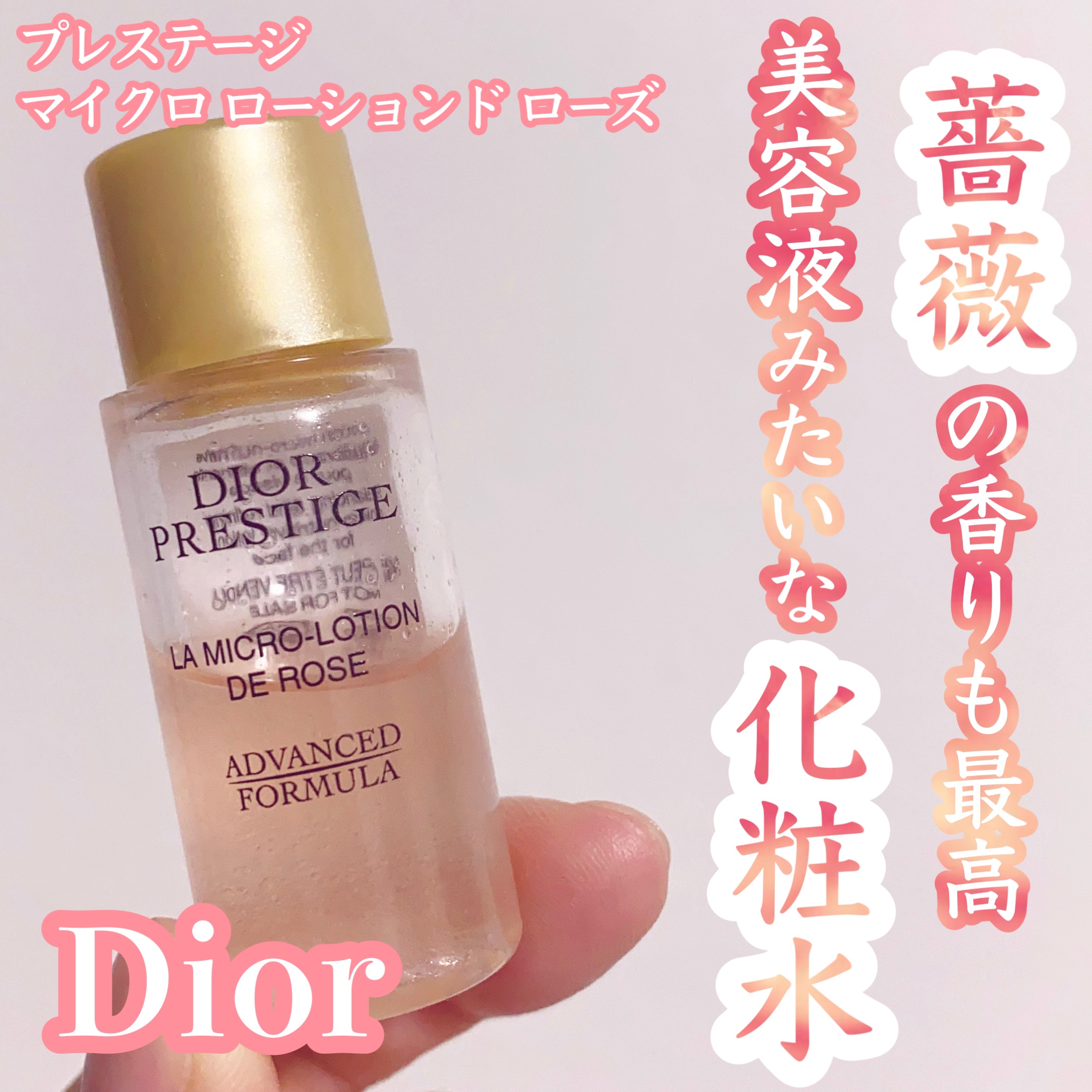 プレステージ ローション ド ローズ/Dior/化粧水を使ったクチコミ（1枚目）