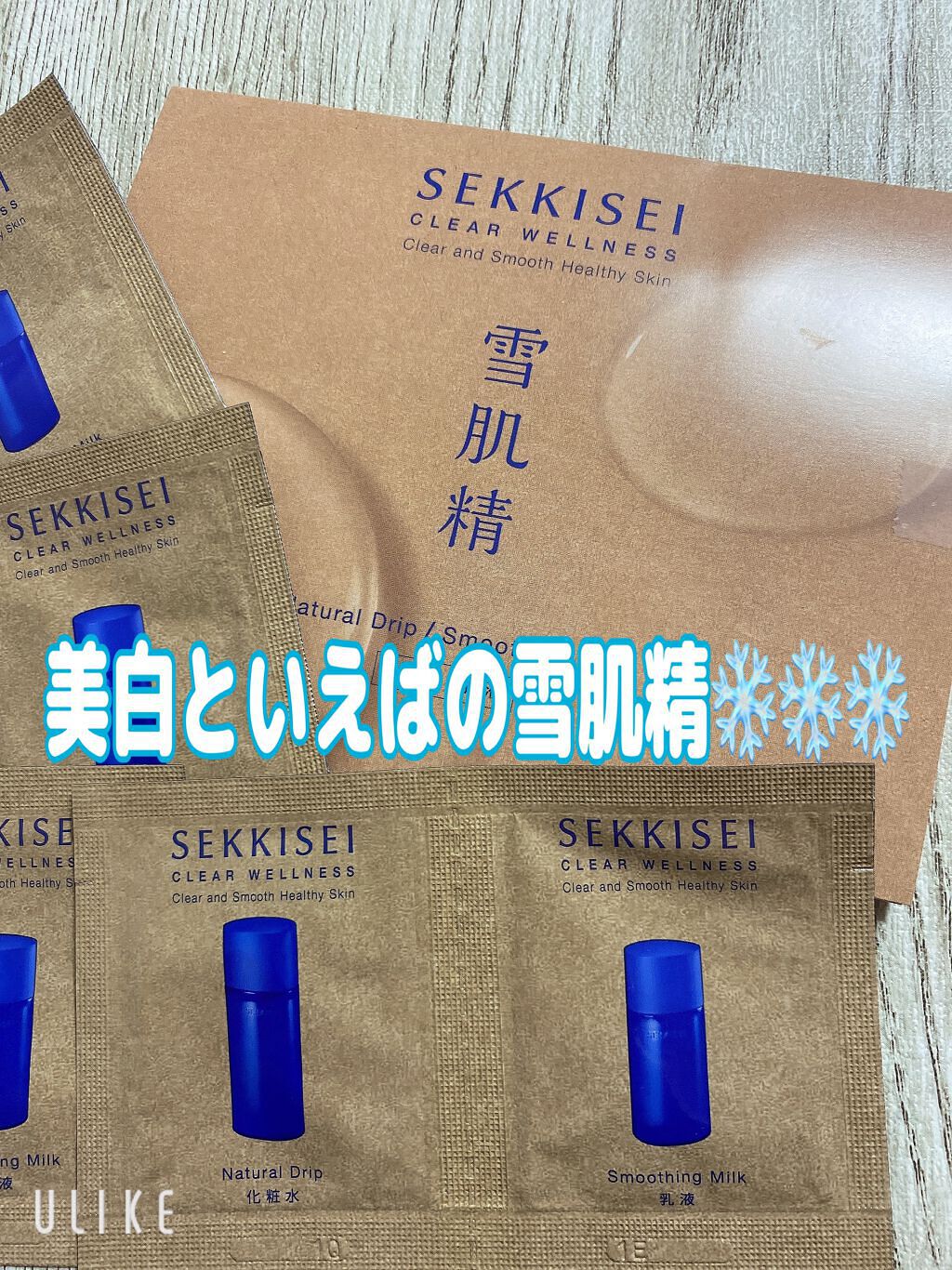 クリアウェルネス スムージング ミルク/雪肌精/乳液を使ったクチコミ（1枚目）