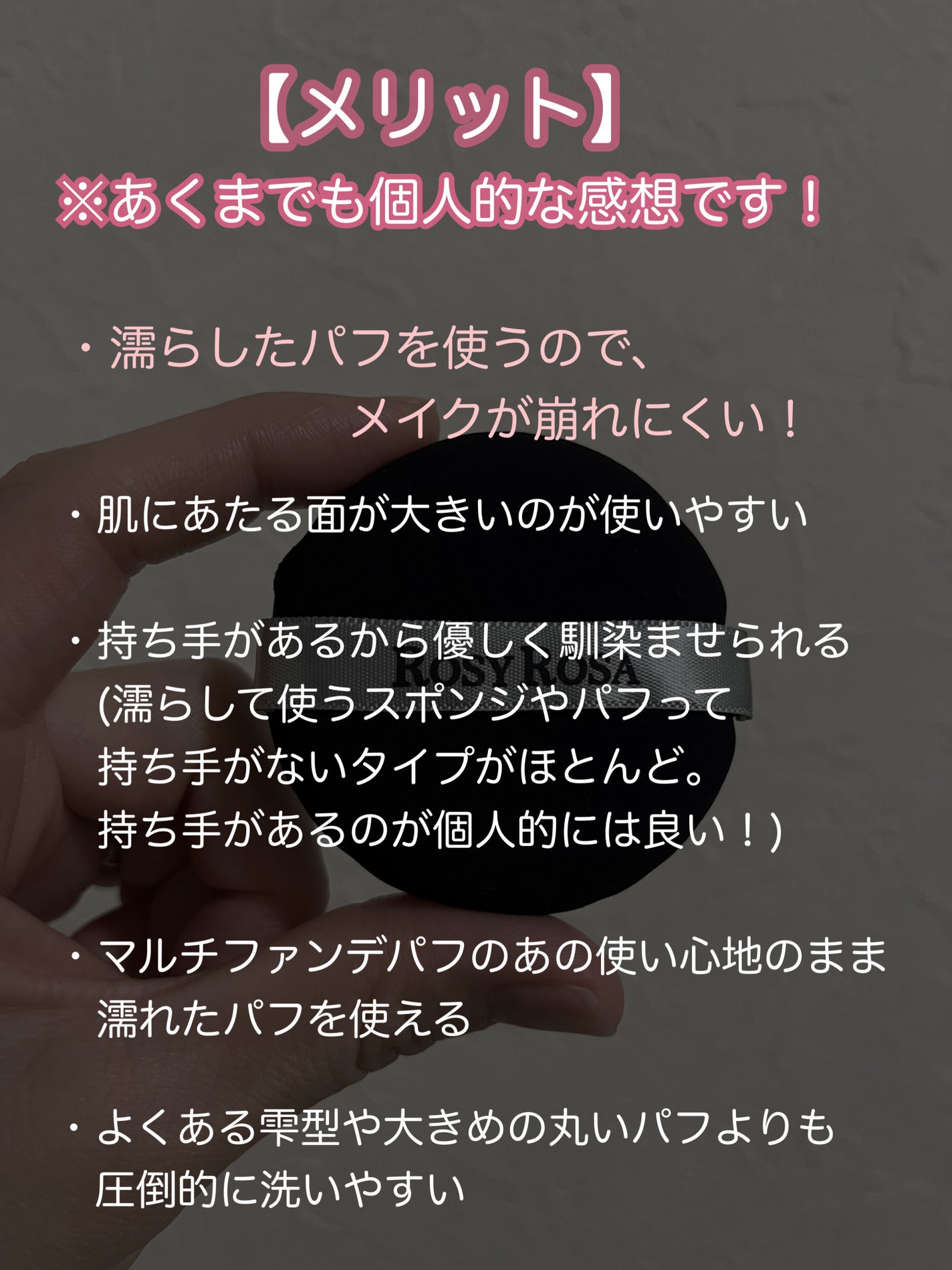 マルチファンデパフ 2P/ロージーローザ/パフ・スポンジを使ったクチコミ(4枚目)