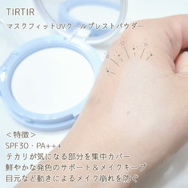 TIRTIR(ティルティル) マスクフィットUVクールプレストパウダーのクチコミ「
スーッとするコスメ好きさんに🩵

TIRTIR(ティルティル)
マスクフィットUVクールプレ.....」（2枚目）