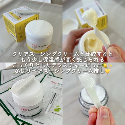 レッドブレミッシュ リペアスージングクリーム/Dr.G/フェイスクリームを使ったクチコミ(4枚目)