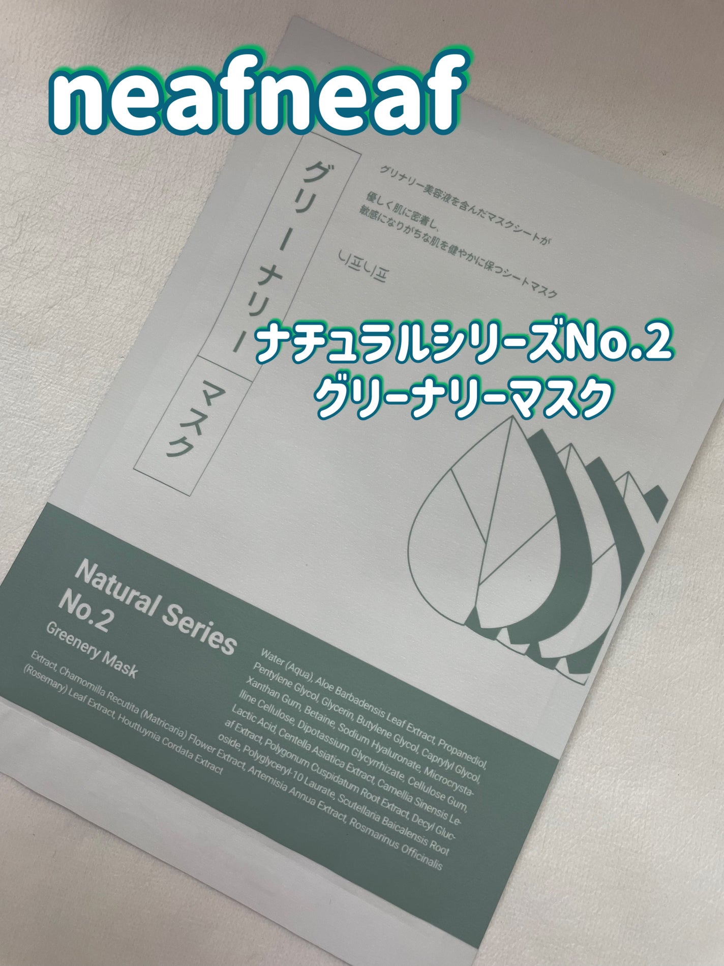 ナンバー2 スムージングカームマスク/ニプニプ/シートマスク・パックを使ったクチコミ(1枚目)