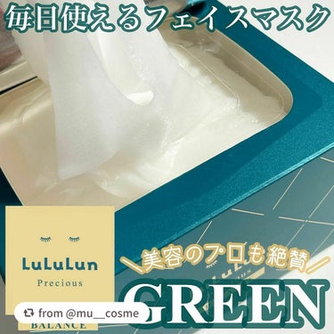 ルルルンプレシャス GREEN（バランス）/ルルルン/シートマスク・パックを使ったクチコミ（1枚目）