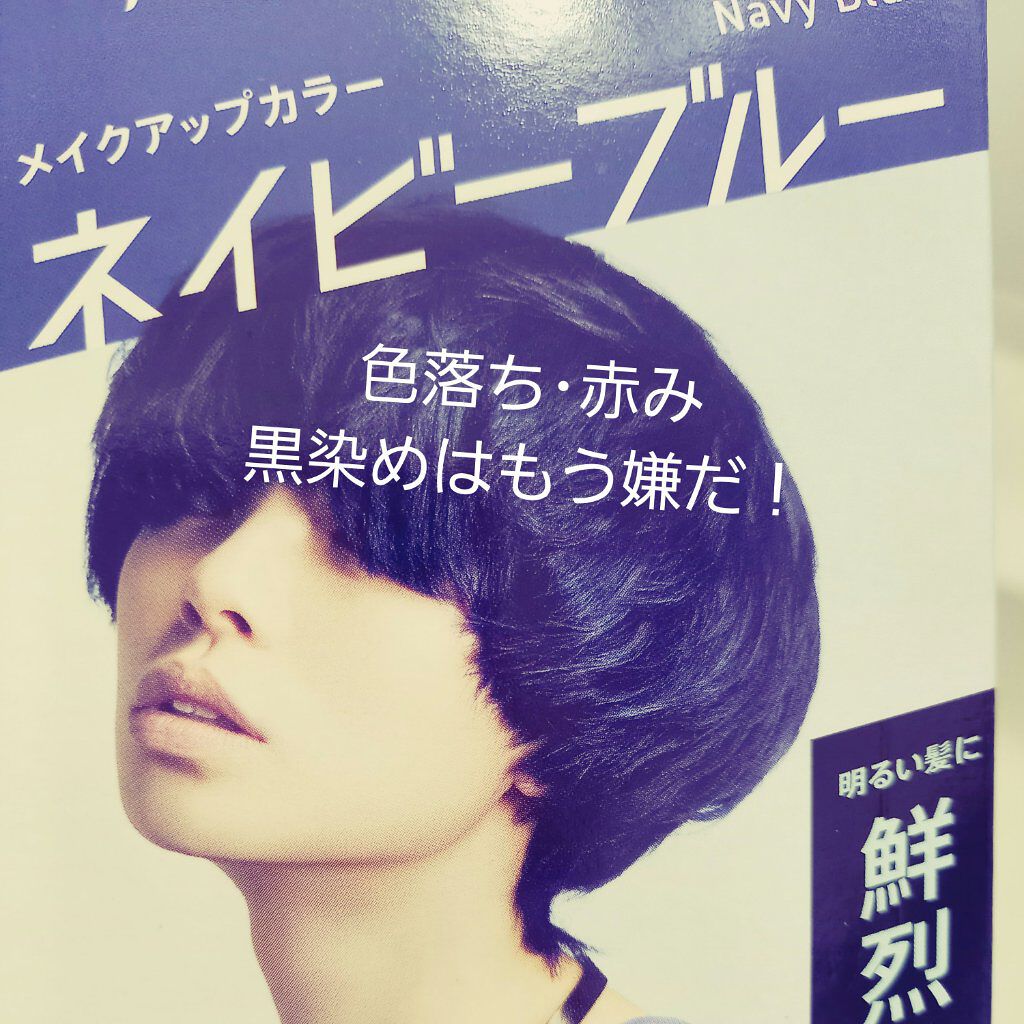 メイクアップカラー/ビューティーン/ヘアカラーを使ったクチコミ（1枚目）