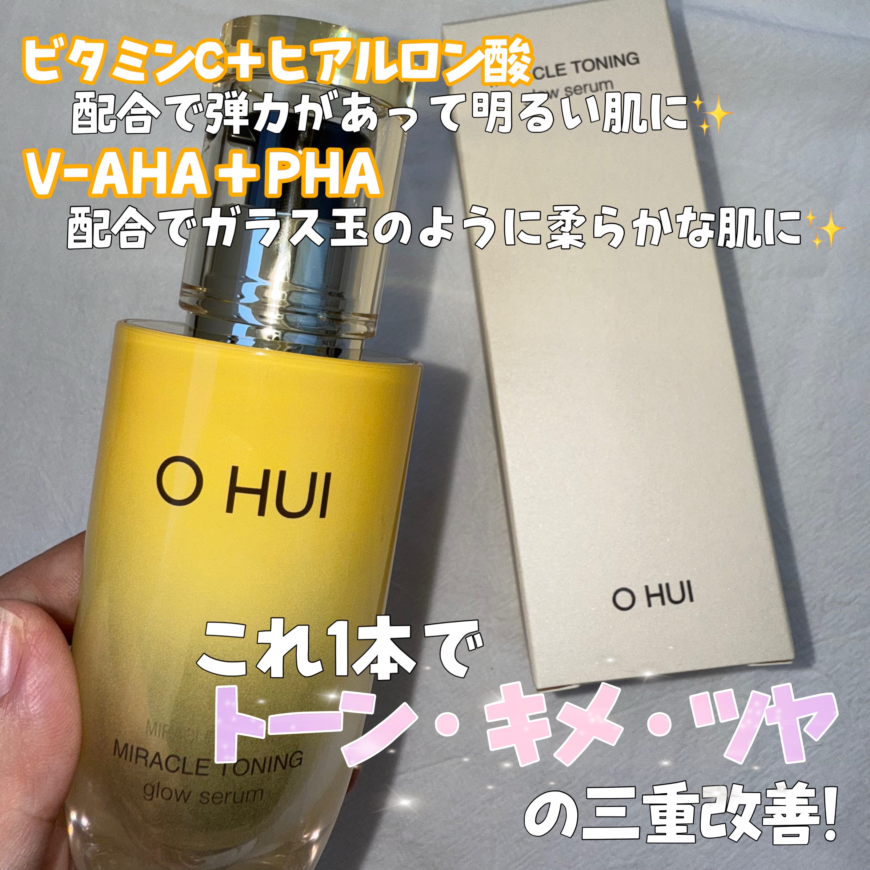 ミラクルトーニング グローセラム/OHUI/美容液を使ったクチコミ（2枚目）