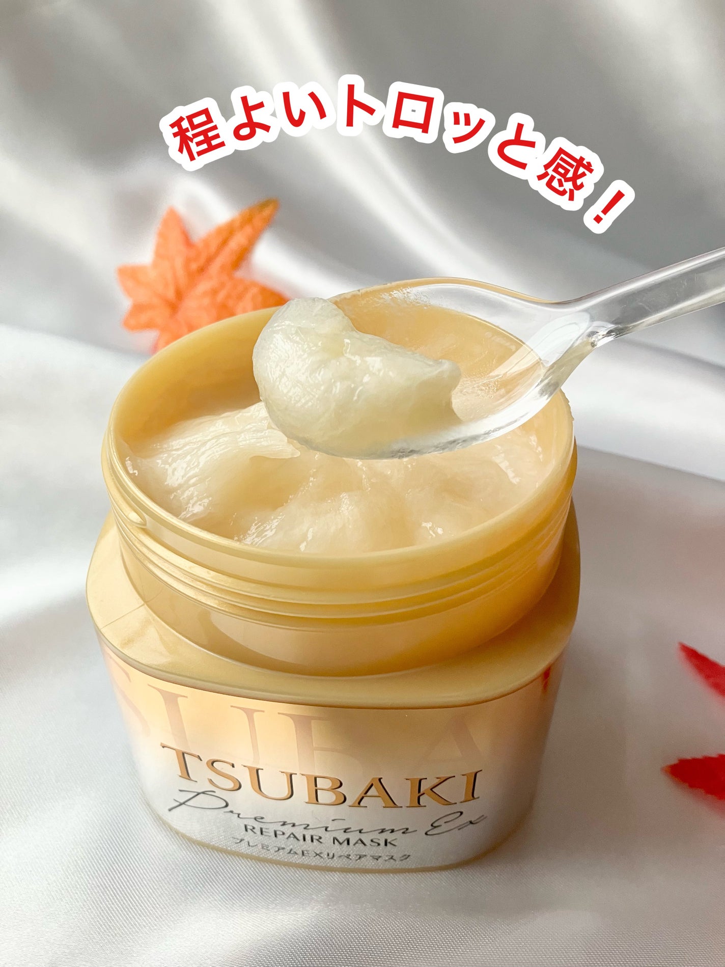 プレミアムEXリペアマスク/TSUBAKI/ヘアマスク・ヘアパックを使ったクチコミ(2枚目)