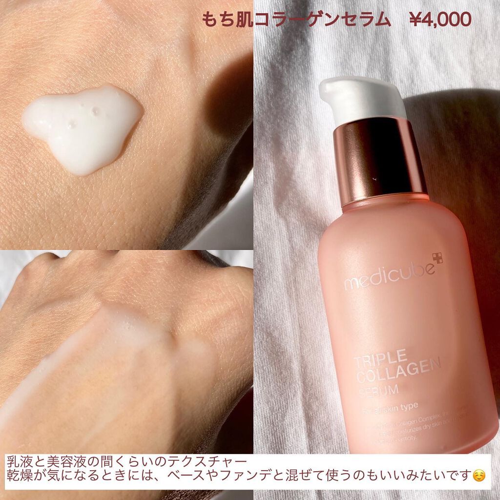 もち肌コラーゲンセラム3.0/MEDICUBE/美容液を使ったクチコミ（3枚目）
