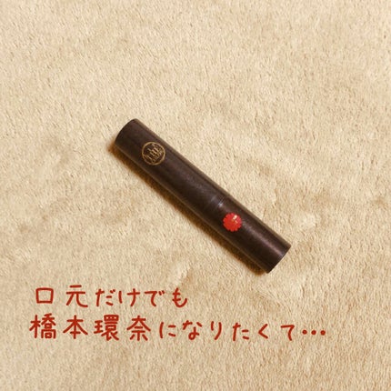 リップザカラー/リップザカラー/口紅を使ったクチコミ(1枚目)