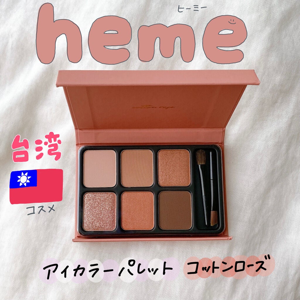 アイカラーパレット/heme/アイシャドウパレットを使ったクチコミ(1枚目)