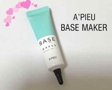 Base Maker/A’pieu/化粧下地を使ったクチコミ（1枚目）