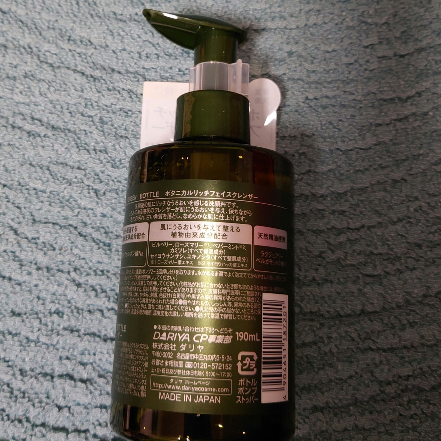 ボタニカルリッチフェイスクレンザー/グリーンボトル/その他洗顔料を使ったクチコミ(2枚目)