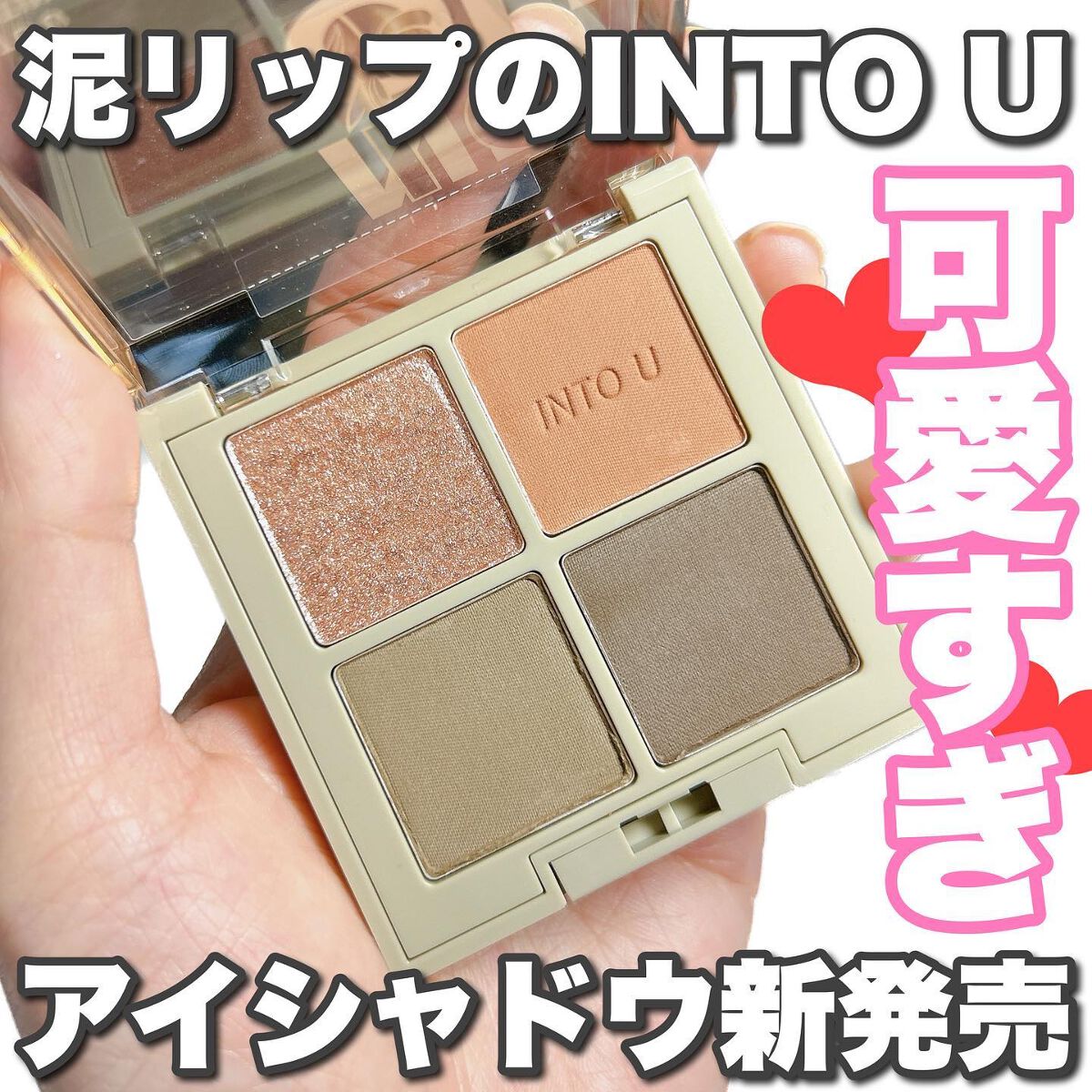 テイスティングライフアイシャドウパレット OL01/INTO U/アイシャドウパレットを使ったクチコミ（1枚目）