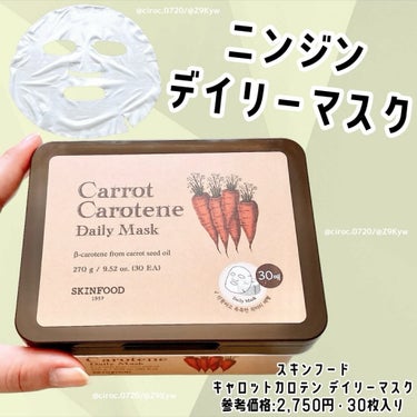 SKINFOOD キャロットカロテン デイリーマスクのクチコミ「#PR #skinfood #LIPSプレゼント

スキンフード
キャロットカロテン デイリー.....」（1枚目）