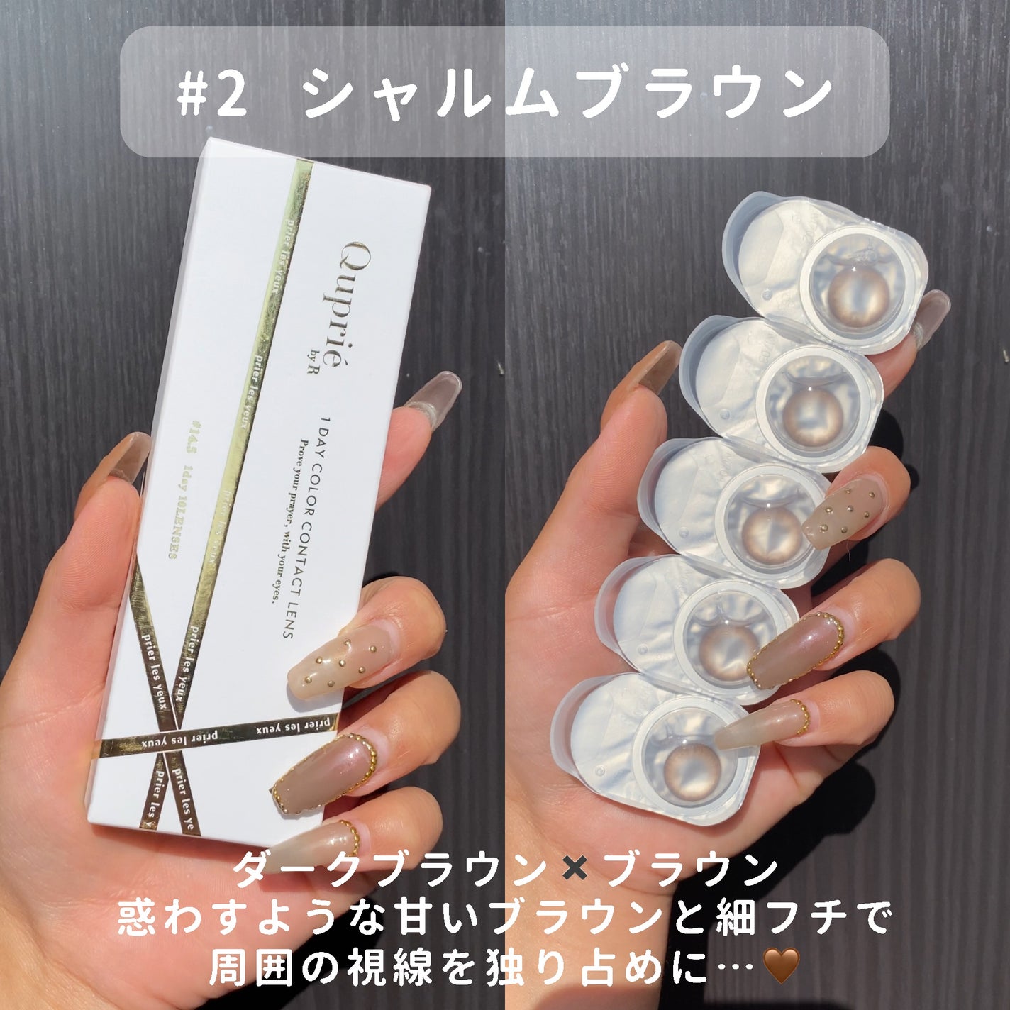 Quprie 1day/Quprié by R/ワンデー(1DAY)カラコンを使ったクチコミ(2枚目)