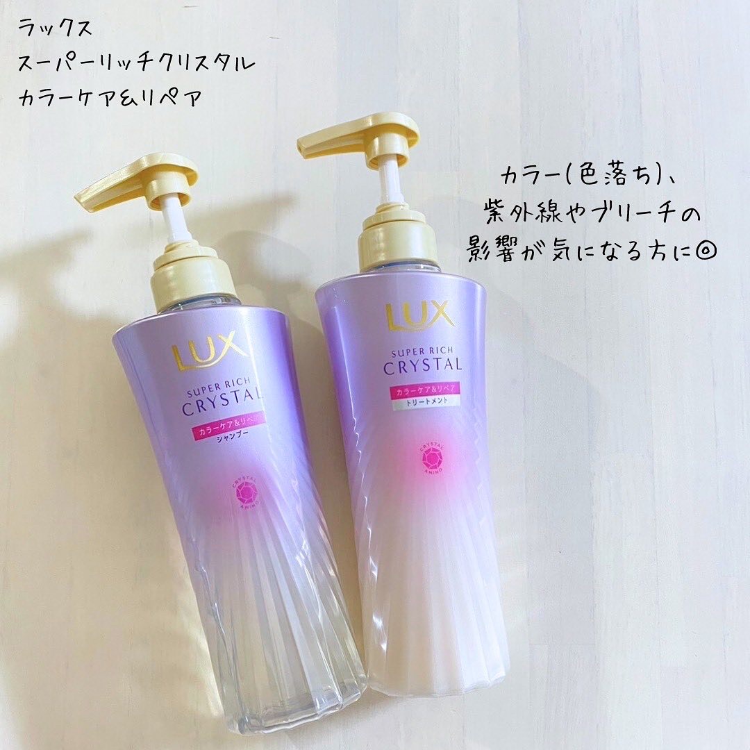 スーパーリッチクリスタル　カラーケア＆リペア　シャンプー/トリートメント/LUX/シャンプー・コンディショナーを使ったクチコミ（2枚目）