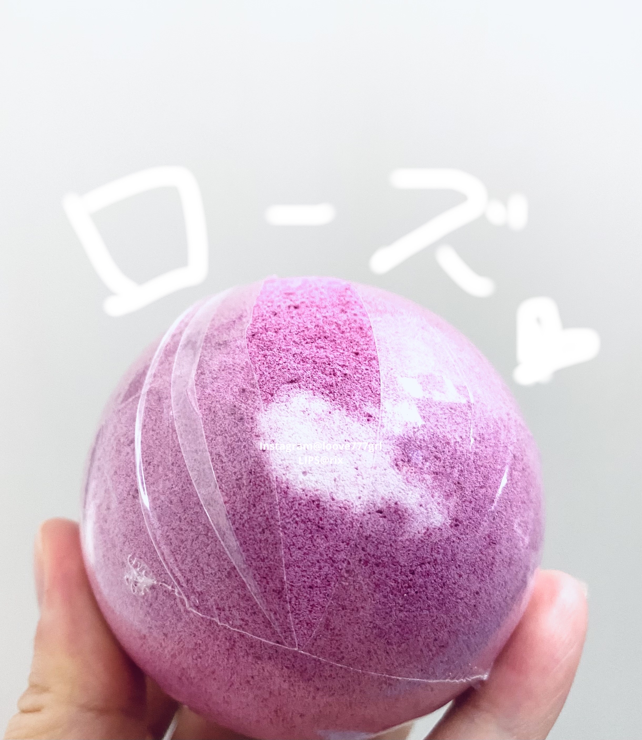 レリシア バスボム〈入浴剤〉bm1/Relysia/バスグッズを使ったクチコミ（2枚目）