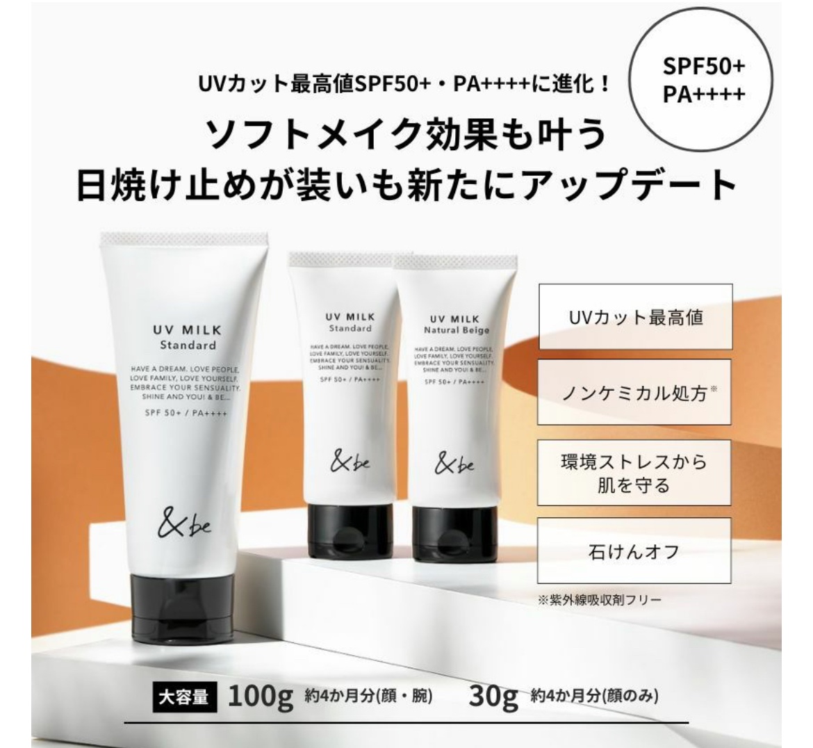 &be UVミルク スタンダード 30g/＆be/日焼け止めミルクを使ったクチコミ（3枚目）