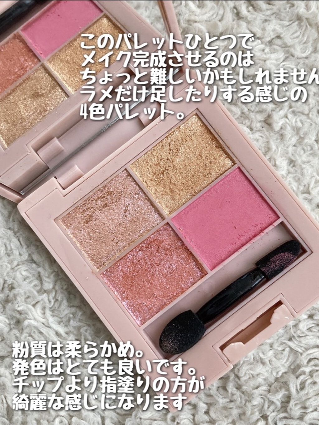 イロアソビ 4色アイパレット ＃01​ あなたは愛されている/iroasobi/アイシャドウパレットを使ったクチコミ（3枚目）