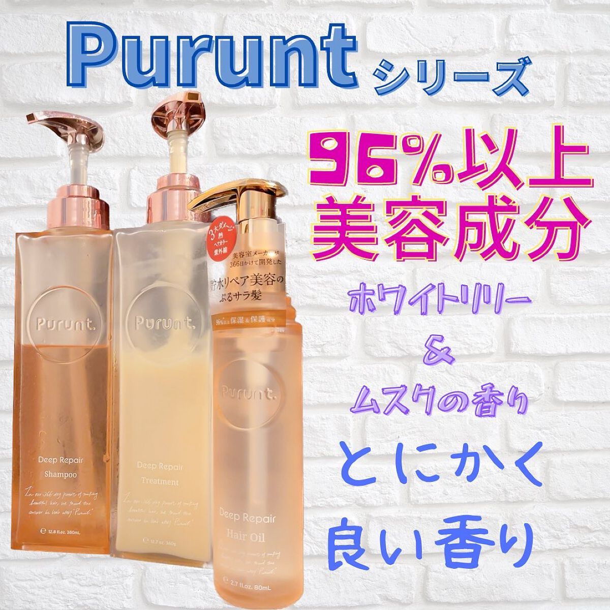 プルント ディープリペア美容液ヘアオイル/Purunt./ヘアオイルを使ったクチコミ(2枚目)