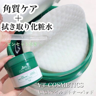 VT CICA マイルドトナーパッドのクチコミ「CICA成分配合🍃🌱手軽に時短マルチケア🤩👍角質ケア＋拭き取り化粧水🧖‍♀️💎.◌*


#V.....」（1枚目）