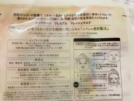 プレミアム フレッシュマスク(ハリツヤ)/クリアターン/シートマスク・パックを使ったクチコミ(4枚目)