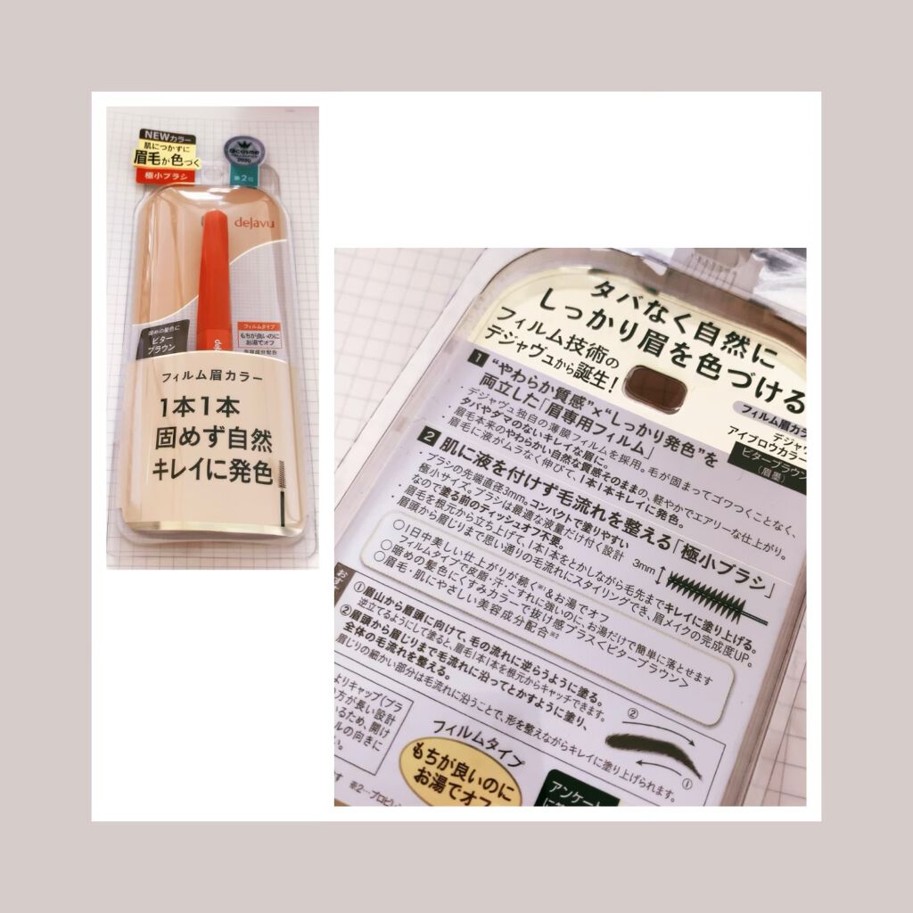 フィルム眉カラー/デジャヴュ/眉マスカラを使ったクチコミ(2枚目)