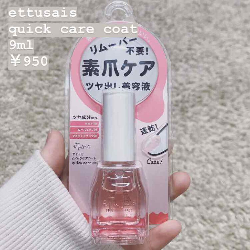 エテュセ クイックケアコート/ettusais/ネイルオイル・トリートメントを使ったクチコミ(2枚目)