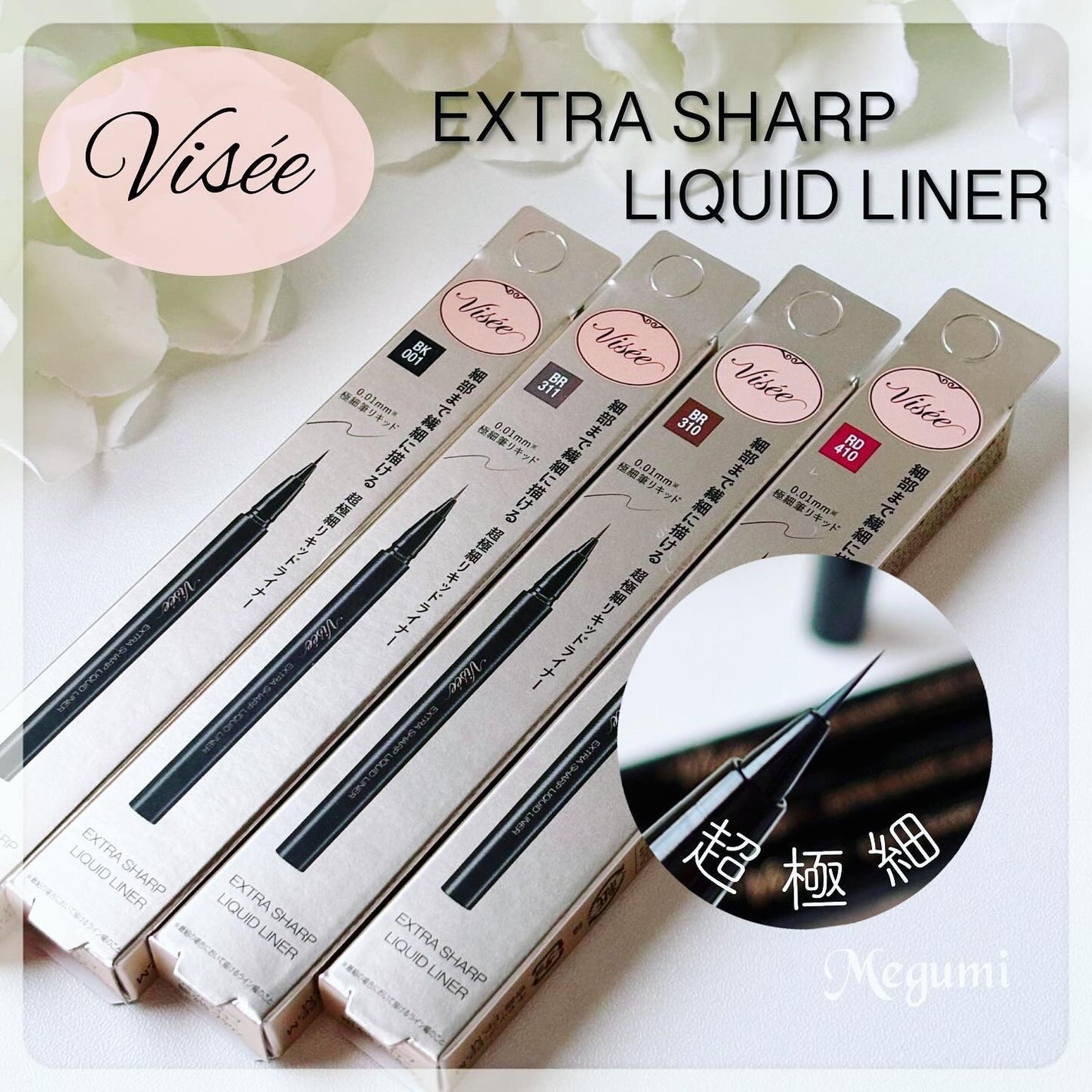 エクストラシャープ リキッドライナー/Visée/リキッドアイライナーを使ったクチコミ(1枚目)
