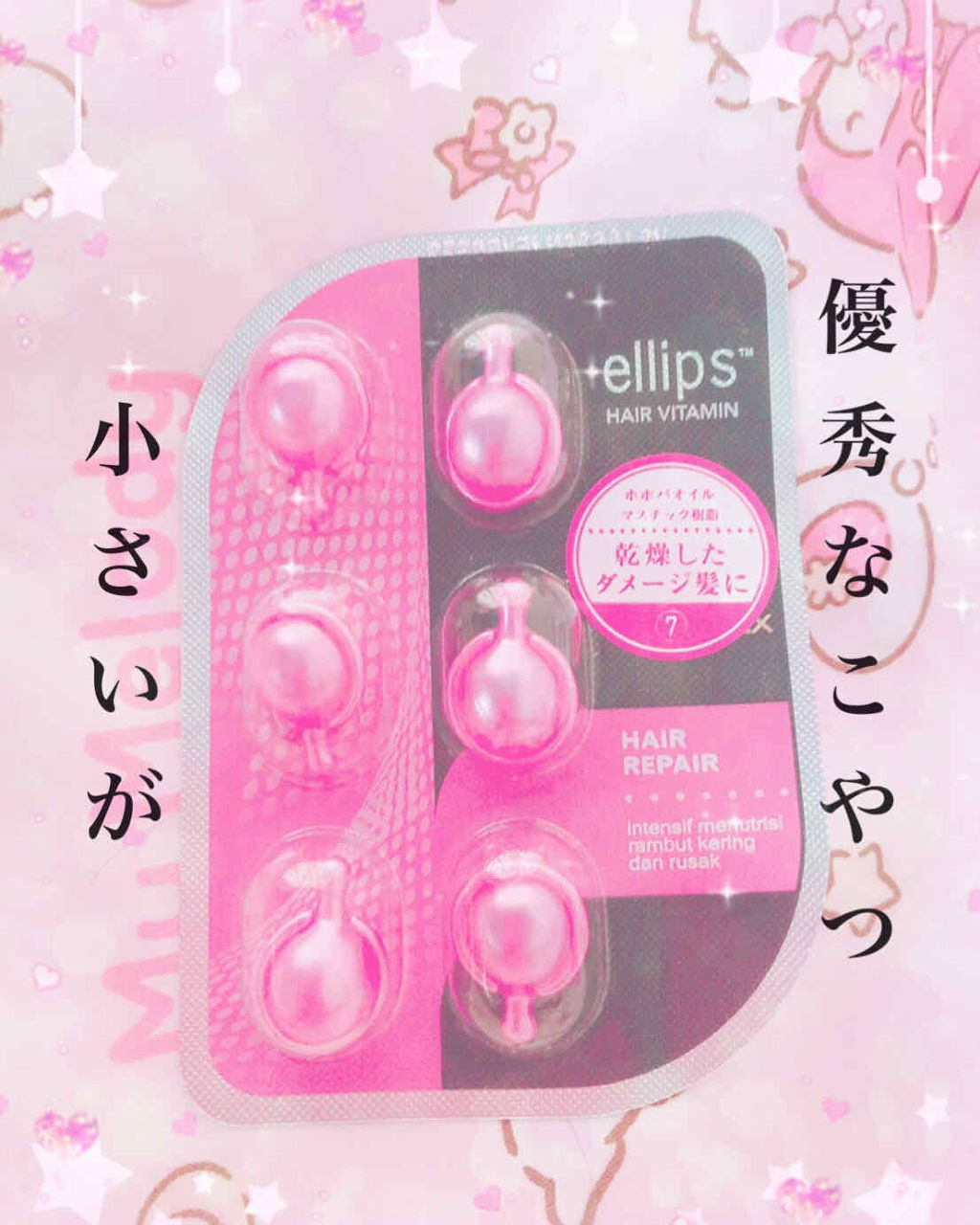 ヘアーオイル【トリートメント】/ellips/ヘアオイルを使ったクチコミ（1枚目）